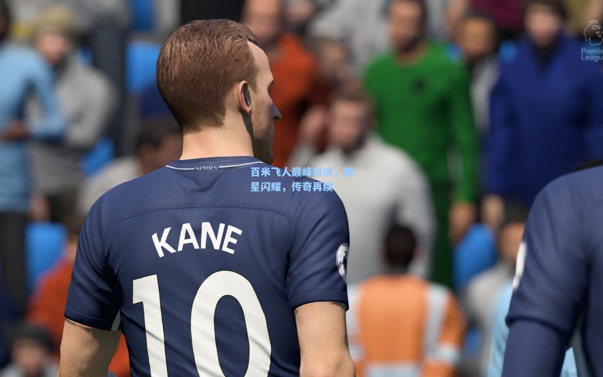 百米飞人巅峰对决，新星闪耀，传奇再续