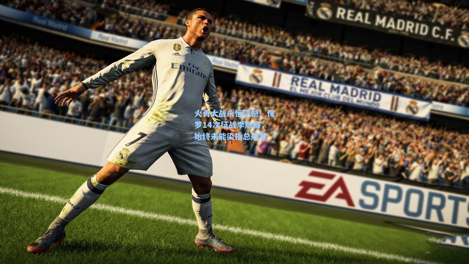 火勇大战永恒遗憾！保罗14次征战季后赛，始终未能染指总冠军